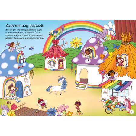 Книга Махаон Королевство фей.