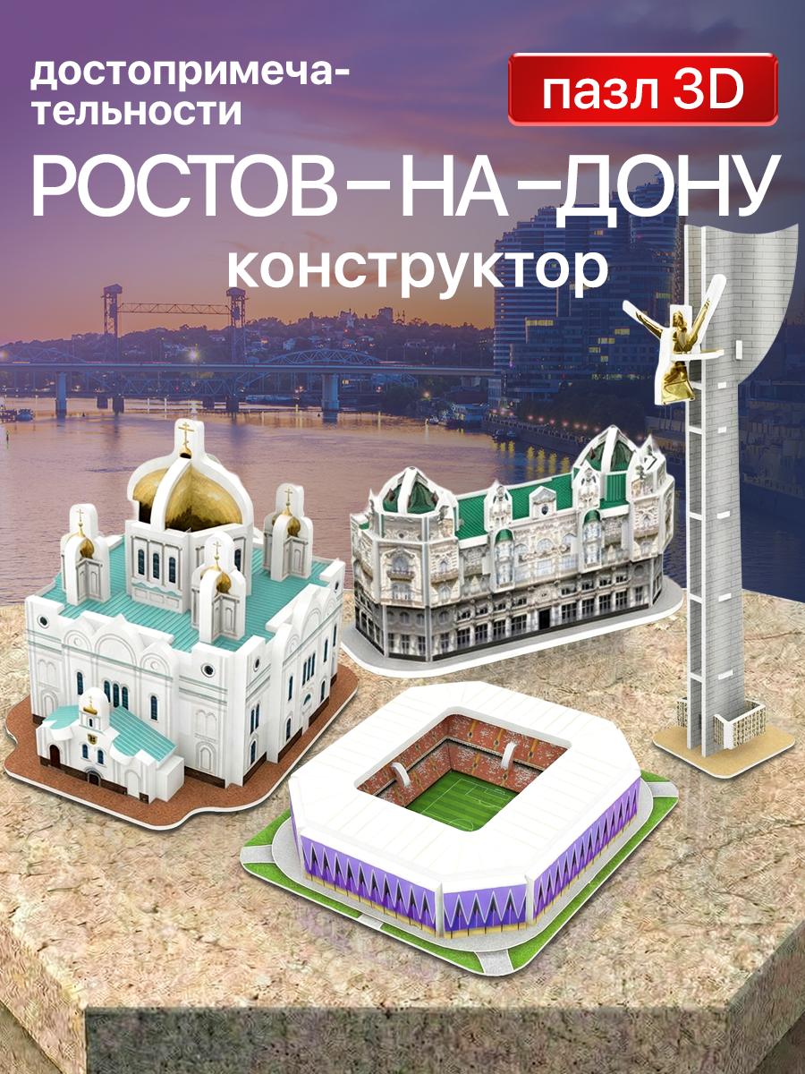 Пазл IQ 3D PUZZLE Ростов-на-Дону 3D - фото 1
