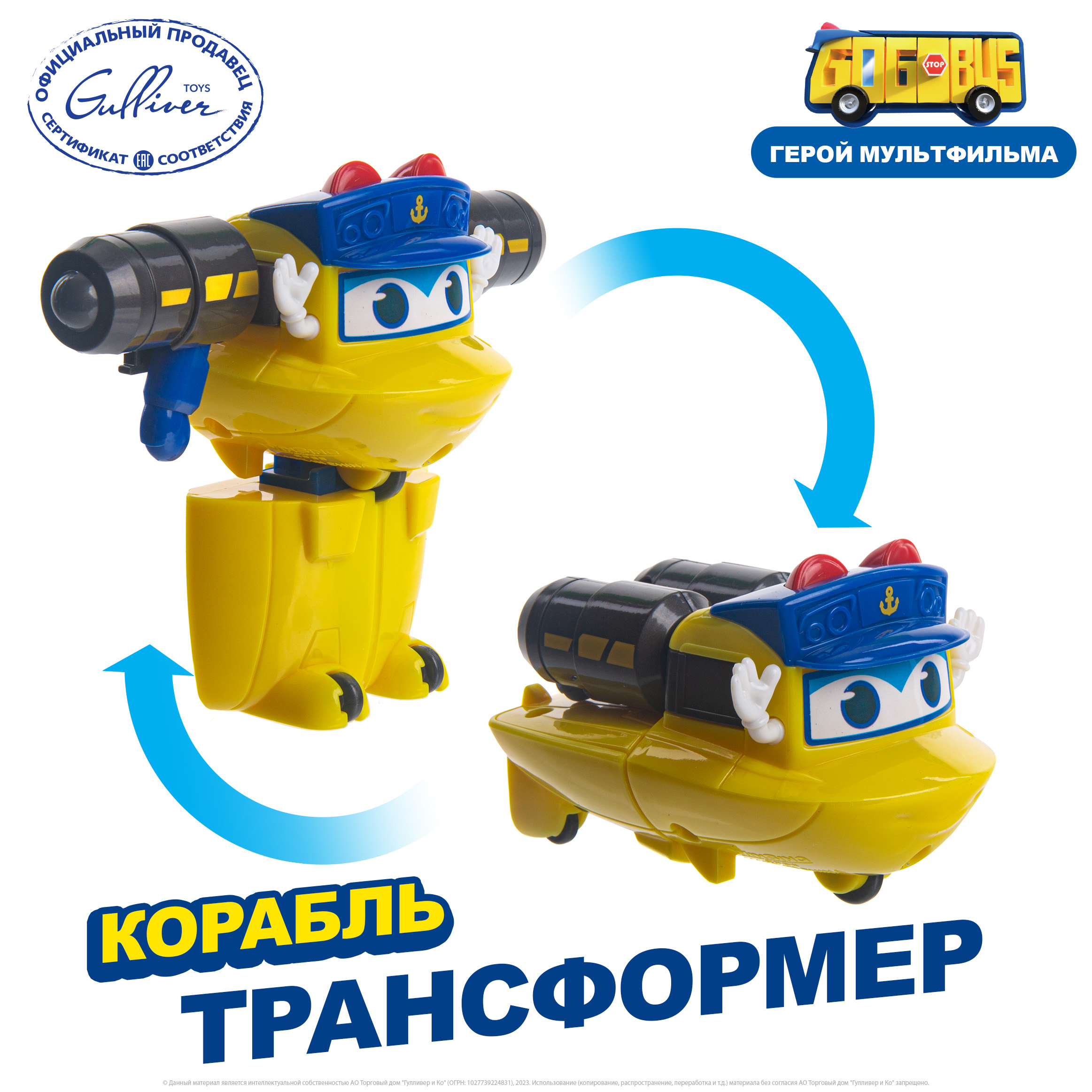Фигурка GoGo Bus Корабль - фото 2