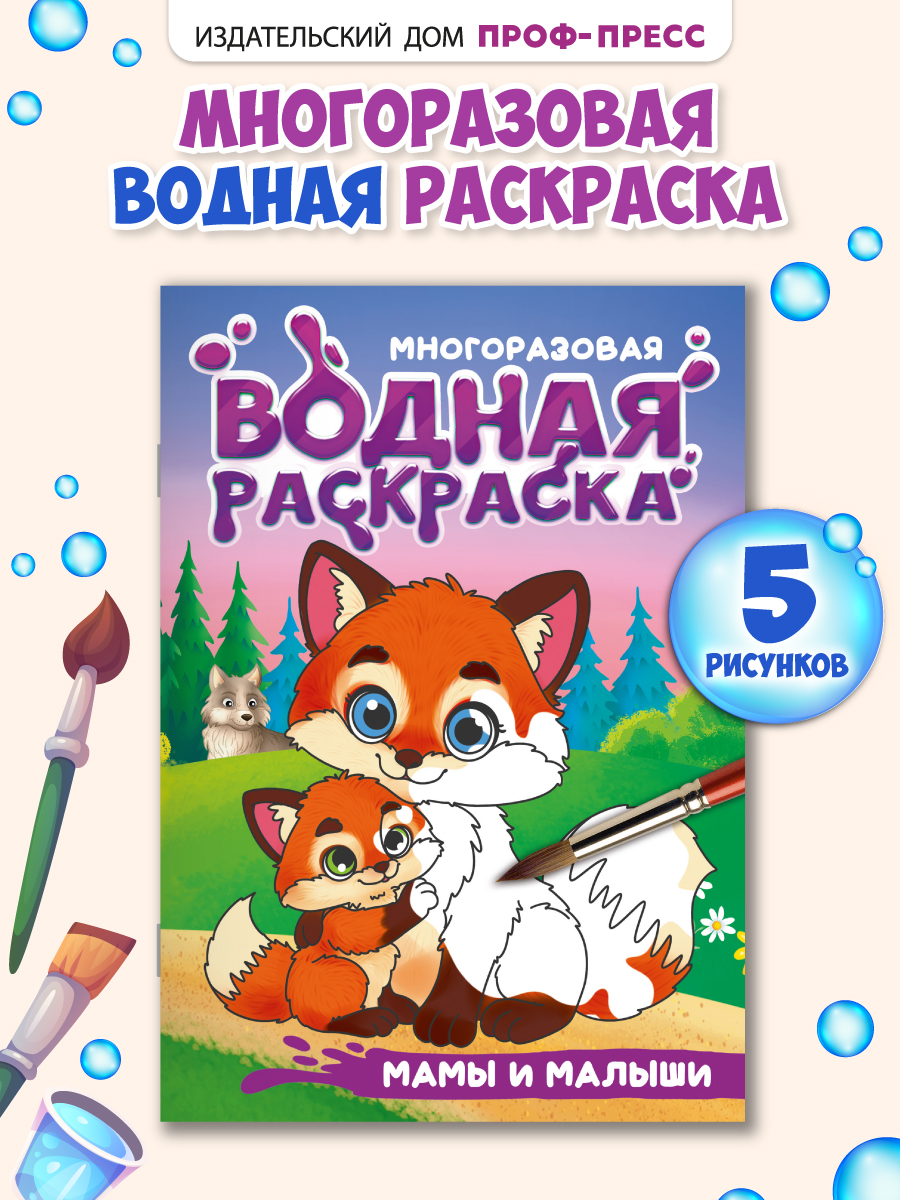 Многоразовая раскраска Проф-Пресс водная детская Транспорт А5 - фото 2