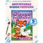 Многоразовая раскраска Проф-Пресс водная детская Транспорт А5