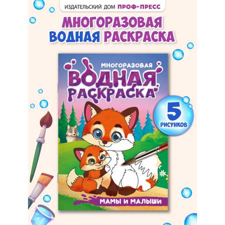 Многоразовая раскраска Проф-Пресс водная детская Транспорт А5
