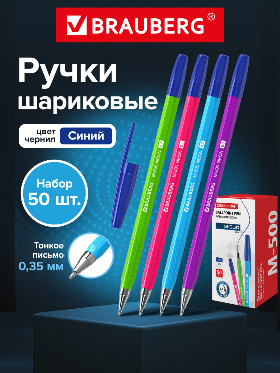 Ручка шариковая Brauberg 50 шт. - фото 1