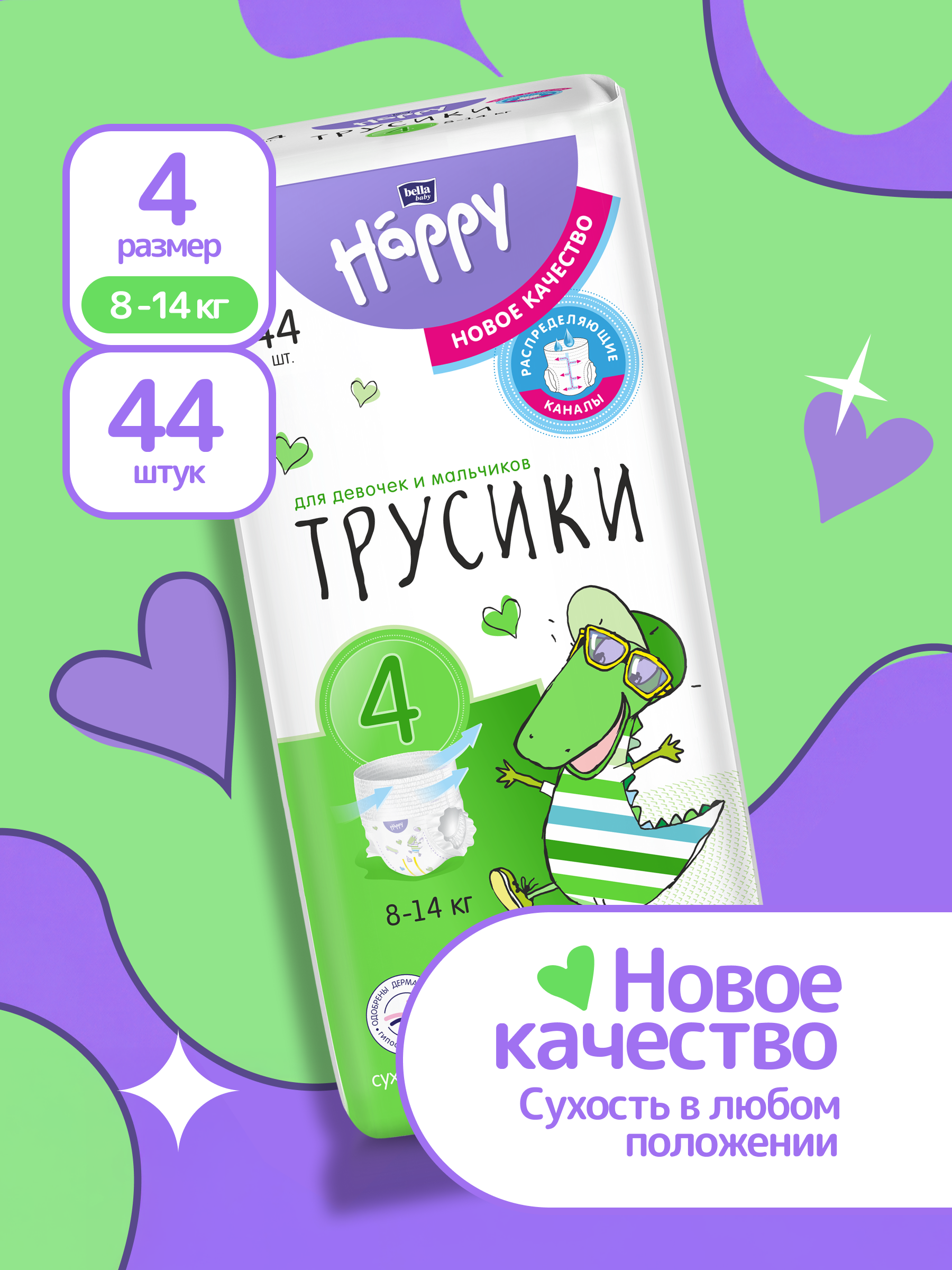 Трусики Bella baby Happy ультратонкие 4 (8-14 кг) 44 шт. - фото 1