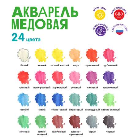 Краски акварель Лео 24 цв.