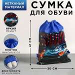 Мешок для обуви ArtFox Racing
