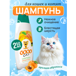 Шампунь для кошек и котят GOODR Cat с ароматом абрикоса 250 мл