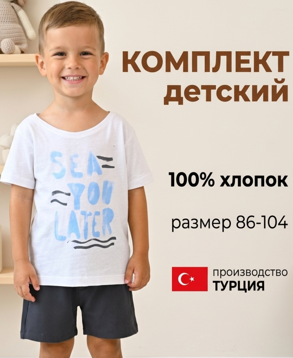 Футболка и шорты Deiko Baby D1183 - фото 3