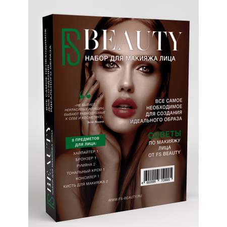 Набор декоративной косметики FS Beauty Book