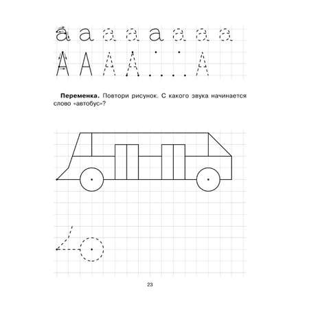 Книга ИД Литера 85 уроков для обучения письму. 5-7 лет