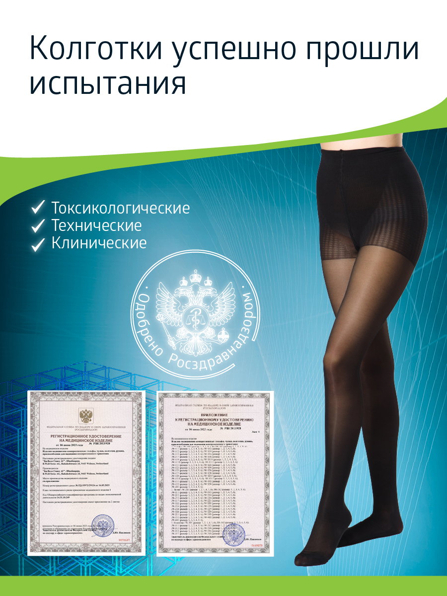 Колготки компрессионные B.Well JW-311 Nero - фото 16