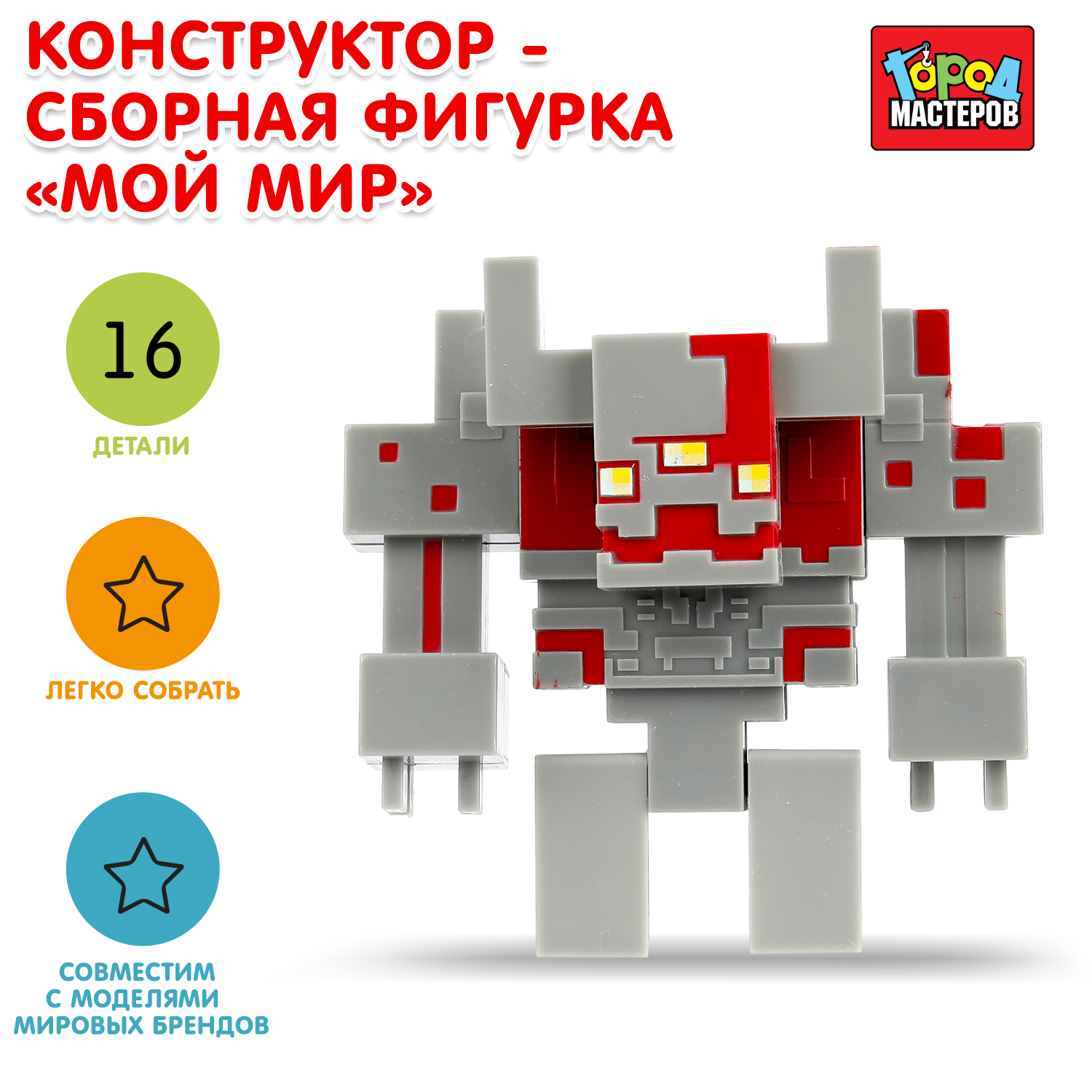 Конструктор Город мастеров Мой мир 16 дет. - фото 1