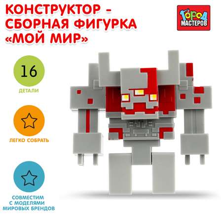Конструктор Город мастеров Мой мир 16 дет.