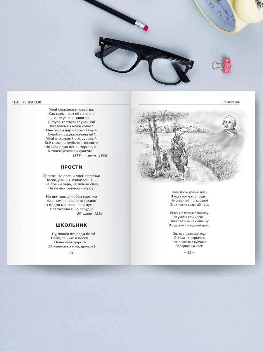 Книга Проф-Пресс школьная библиотека. Стихи Н. Некрасов 96 стр. - фото 3