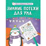 Новогодние книги Феникс для ума в ассортименте