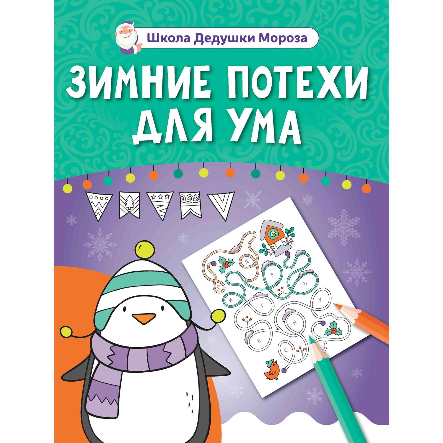 Новогодние книги Феникс для ума в ассортименте - фото 1