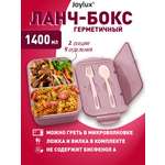 Ланч-бокс Joylux контейнер для еды с 4 отделениями и приборами 1,4 л 2 уровня 7х21х14 см