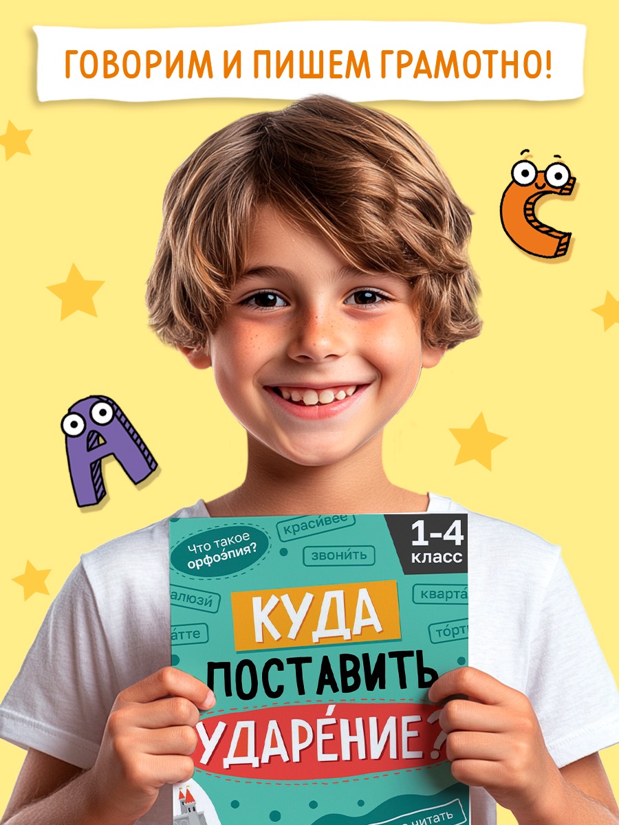 Книжное комплектное издание Буква-ленд Чемоданчик грамотности 7 книг - фото 22