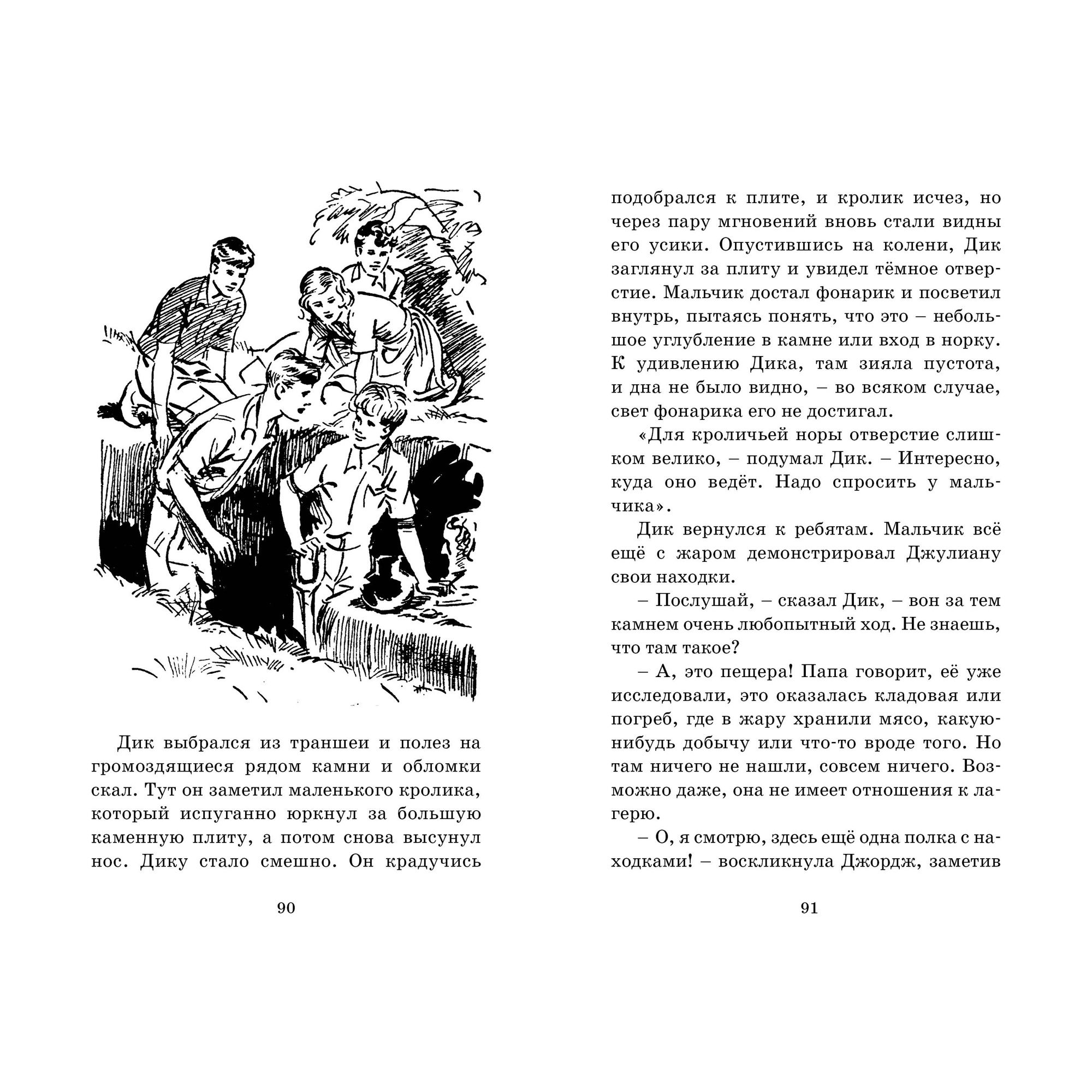 Книга Махаон Тайна римских развалин. Детский детектив. Знаменитая пятерка - фото 8