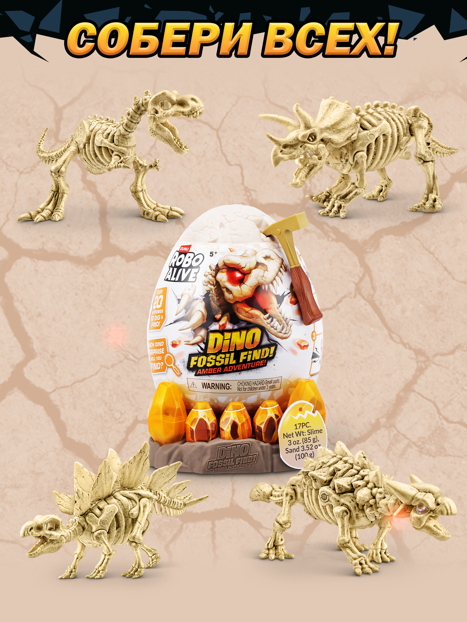 Набор для раскопок Zuru ROBO ALIVE Янтарное приключение в ассортименте - фото 5