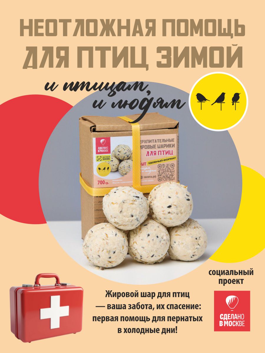 Корм для птиц ЗВЕНТА Жировые шарики 5 шт - фото 2