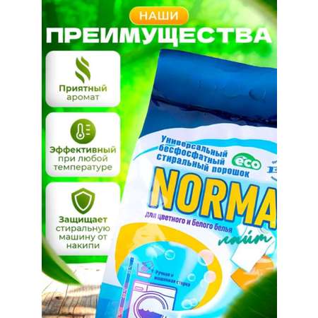 Стиральный порошок автомат V and G для цветного и белого белья Norma Норма 9 кг