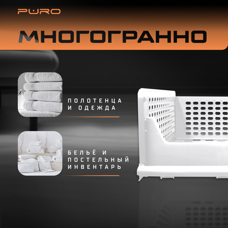 Органайзеры для хранения PURO FLEX