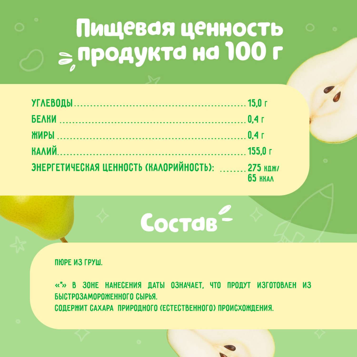 Пюре Маленькое счастье груша 90г с 4месяцев - фото 4