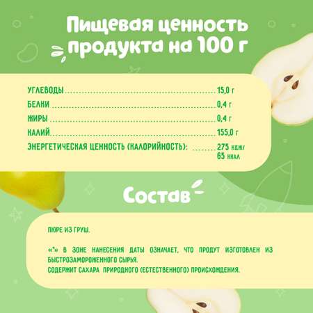 Пюре Маленькое счастье груша 90г с 4месяцев
