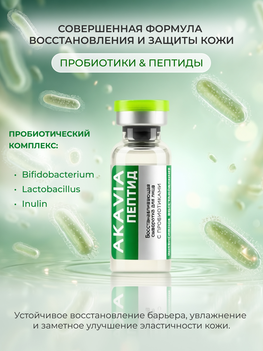 Сыворотка АКАВИЯ Peptide Восстанавливающая - фото 7