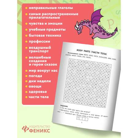 Книга Феникс Английские филворды: 3 класс