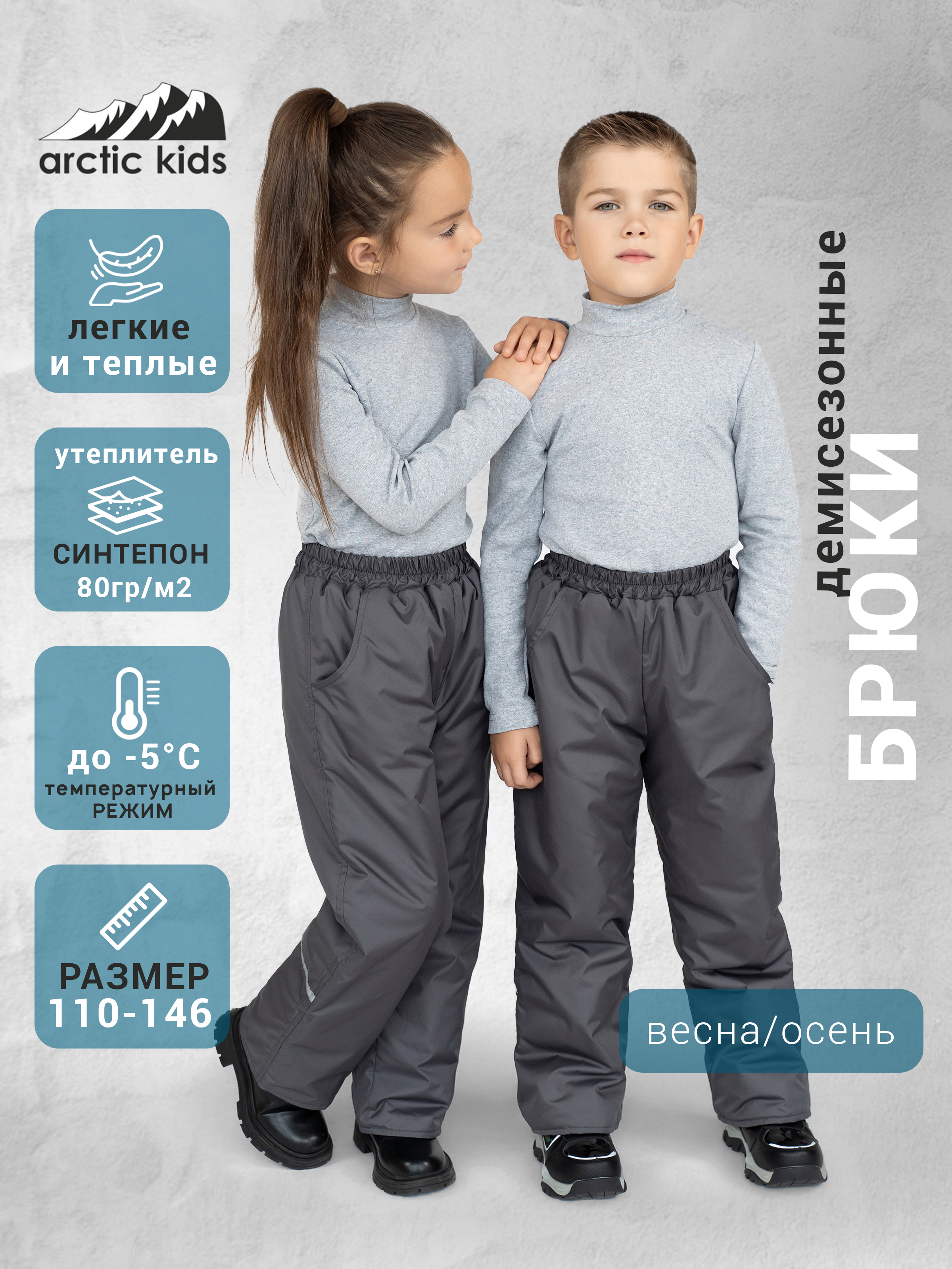 Брюки Arctic kids 10-003/1 серый - фото 2