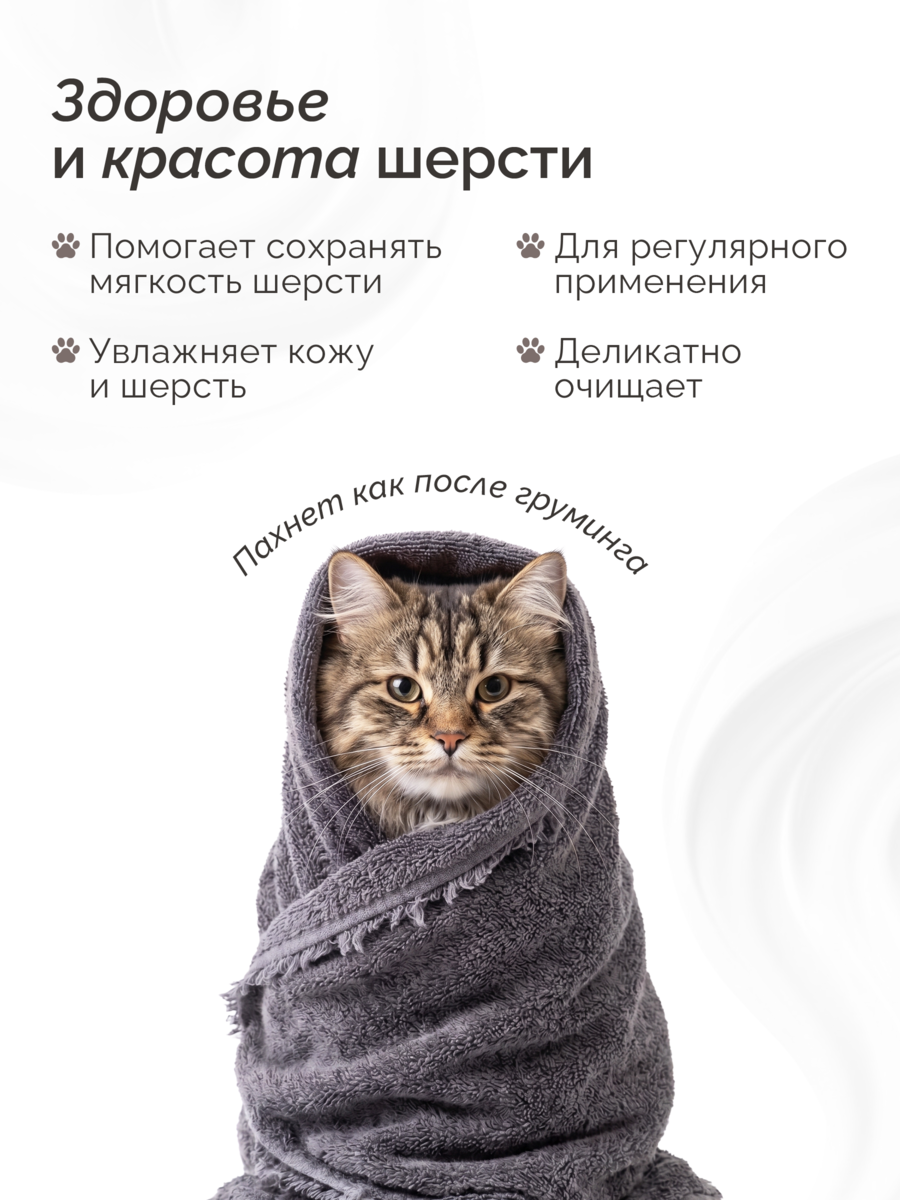 Шампунь ЛАПИ Бархатные лапки 400мл - фото 8