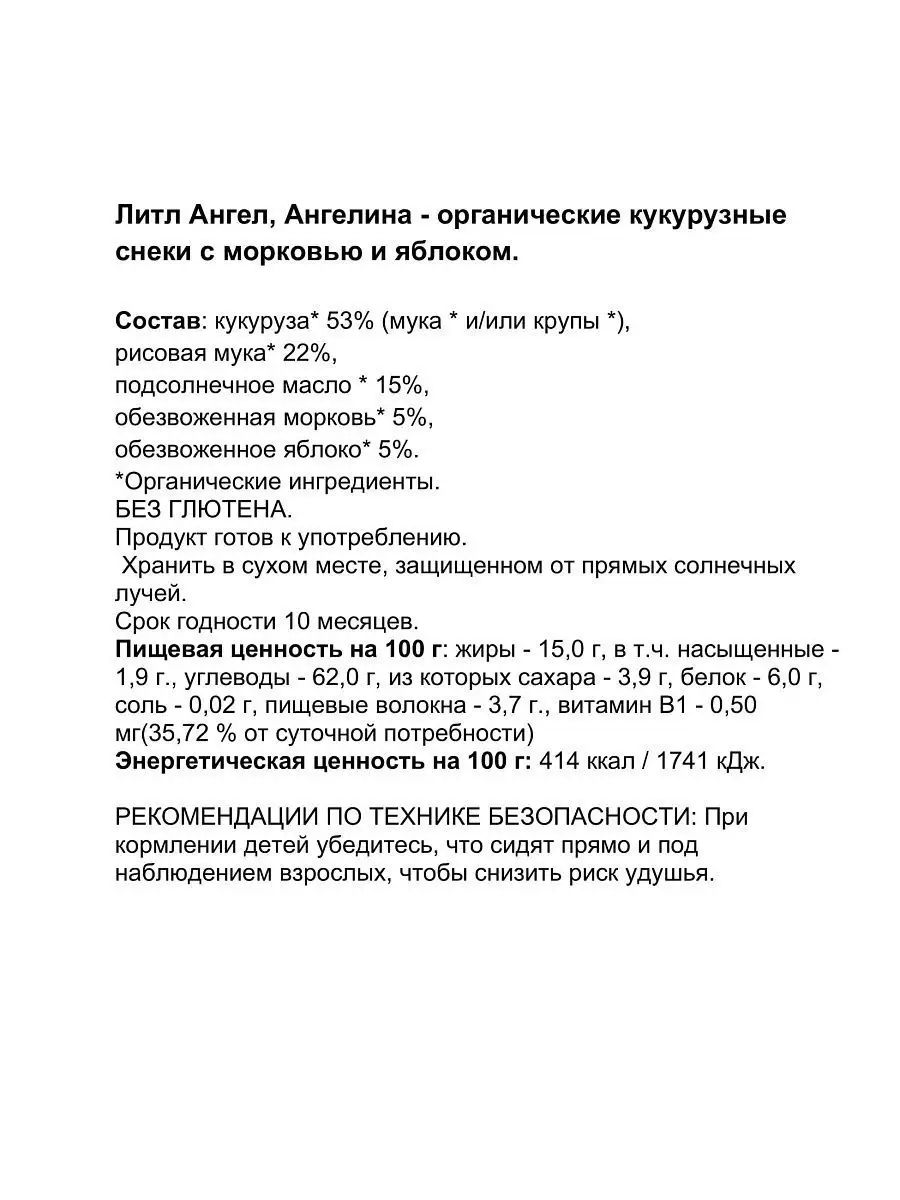 Органические кукурузные снеки Biologic.tv с морковью и яблоком - фото 7