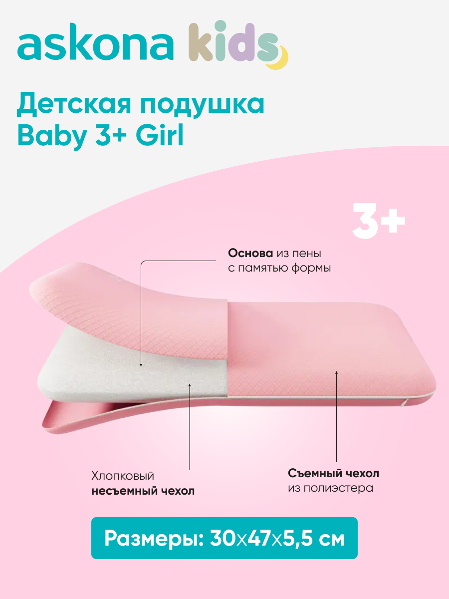 Подушка детская askona kids Baby 3+ GIRL 30 x 47 см - фото 3