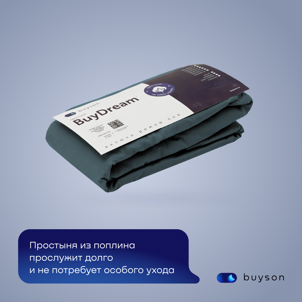 Простыня buyson BuyDream 200 x 220 см 1 шт. - фото 12