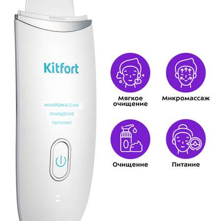Аппарат для ультразвуковой чистки лица KITFORT КТ-3190