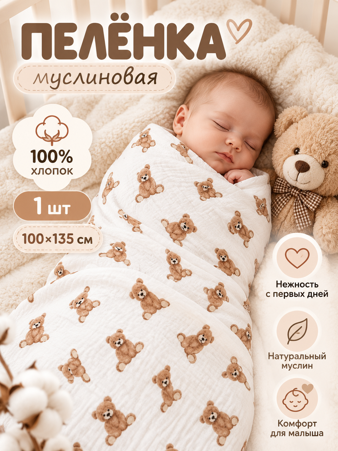 Пелёнка Loo-Loo мишки муслин 100х135 см 1 шт. - фото 1