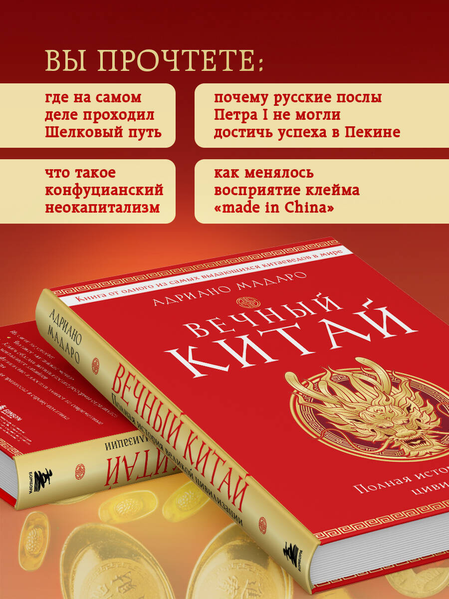 Книга БОМБОРА Вечный Китай. Полная история великой цивилизации - фото 3
