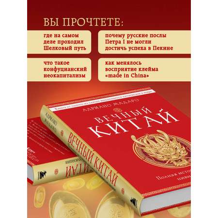 Книга БОМБОРА Вечный Китай. Полная история великой цивилизации