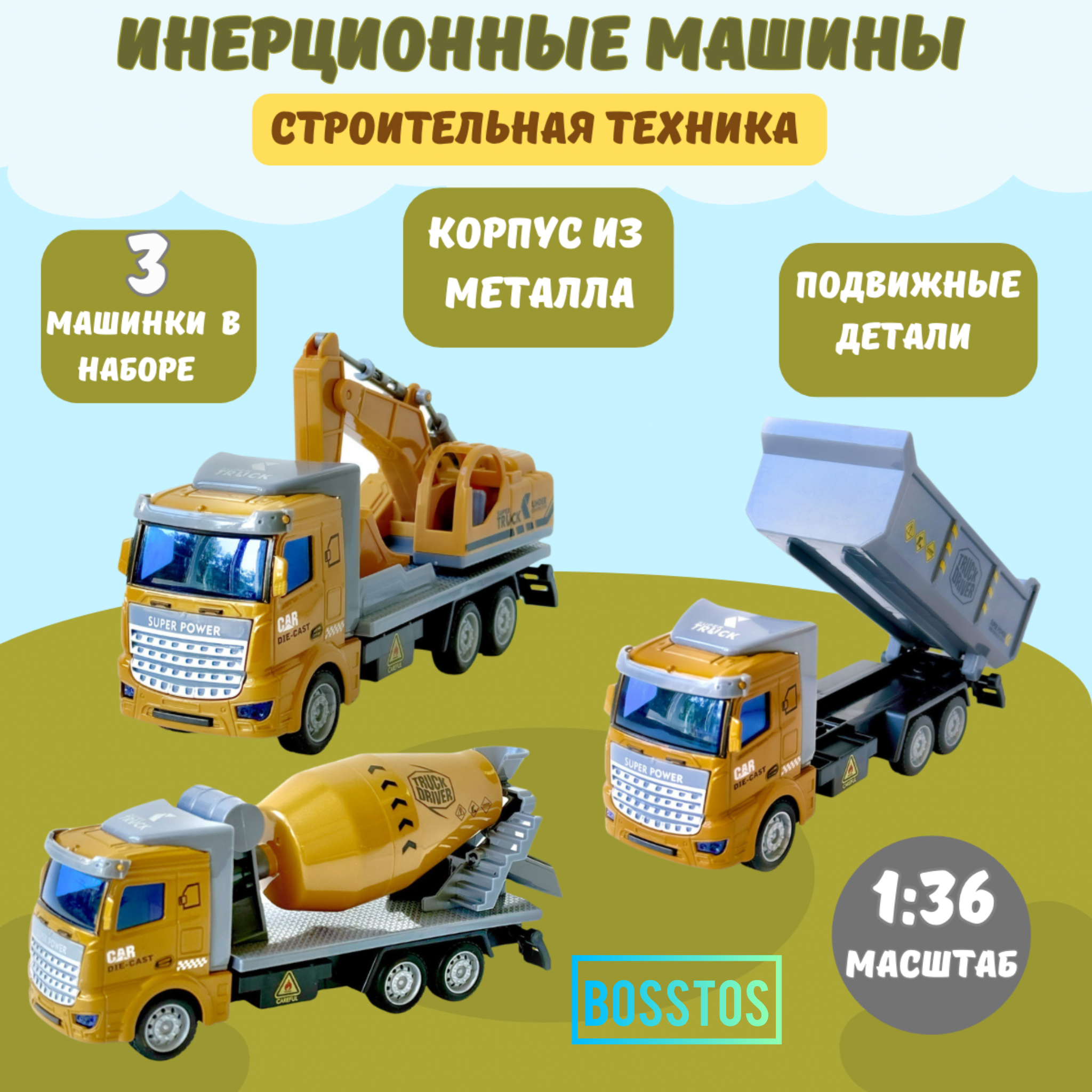 Игровой набор BOSSTOYS ВАЗ спецтехника 3 шт 1:32 в ассортименте 358253 - фото 1