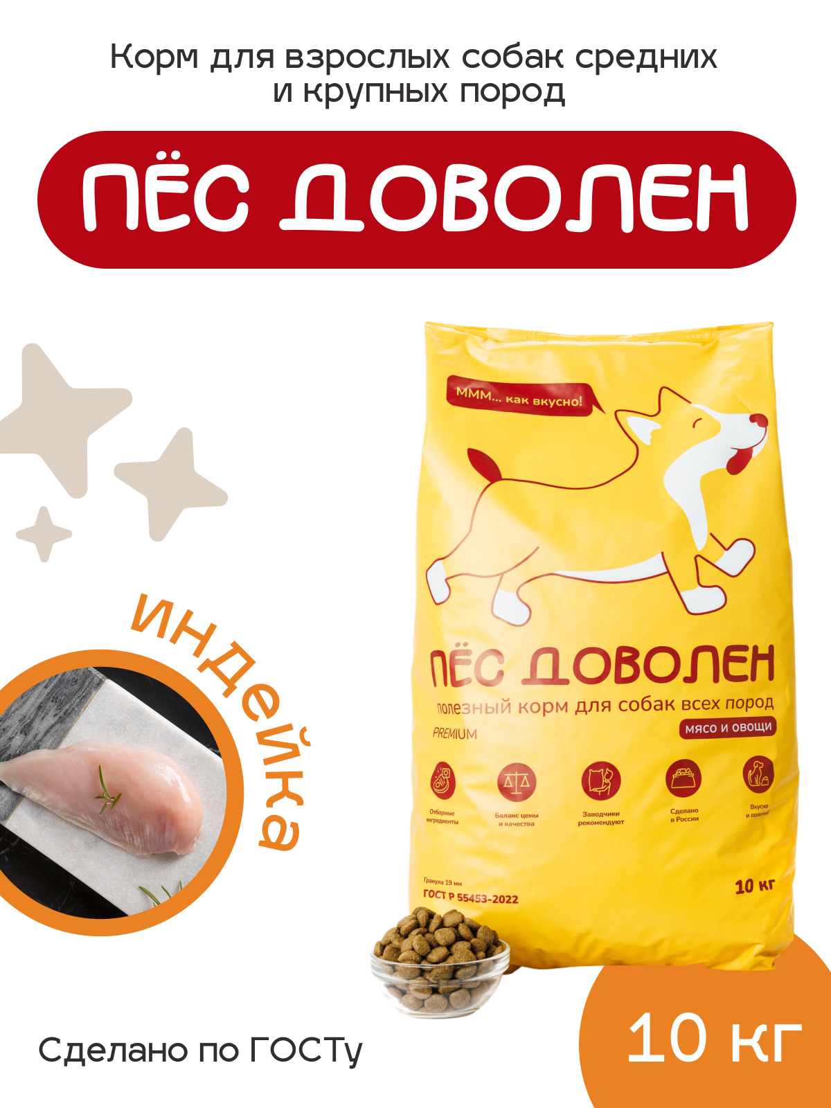 Корм сухой Пёс Доволен с индейкой 10 кг - фото 1