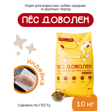 Корм сухой Пёс Доволен с индейкой 10 кг
