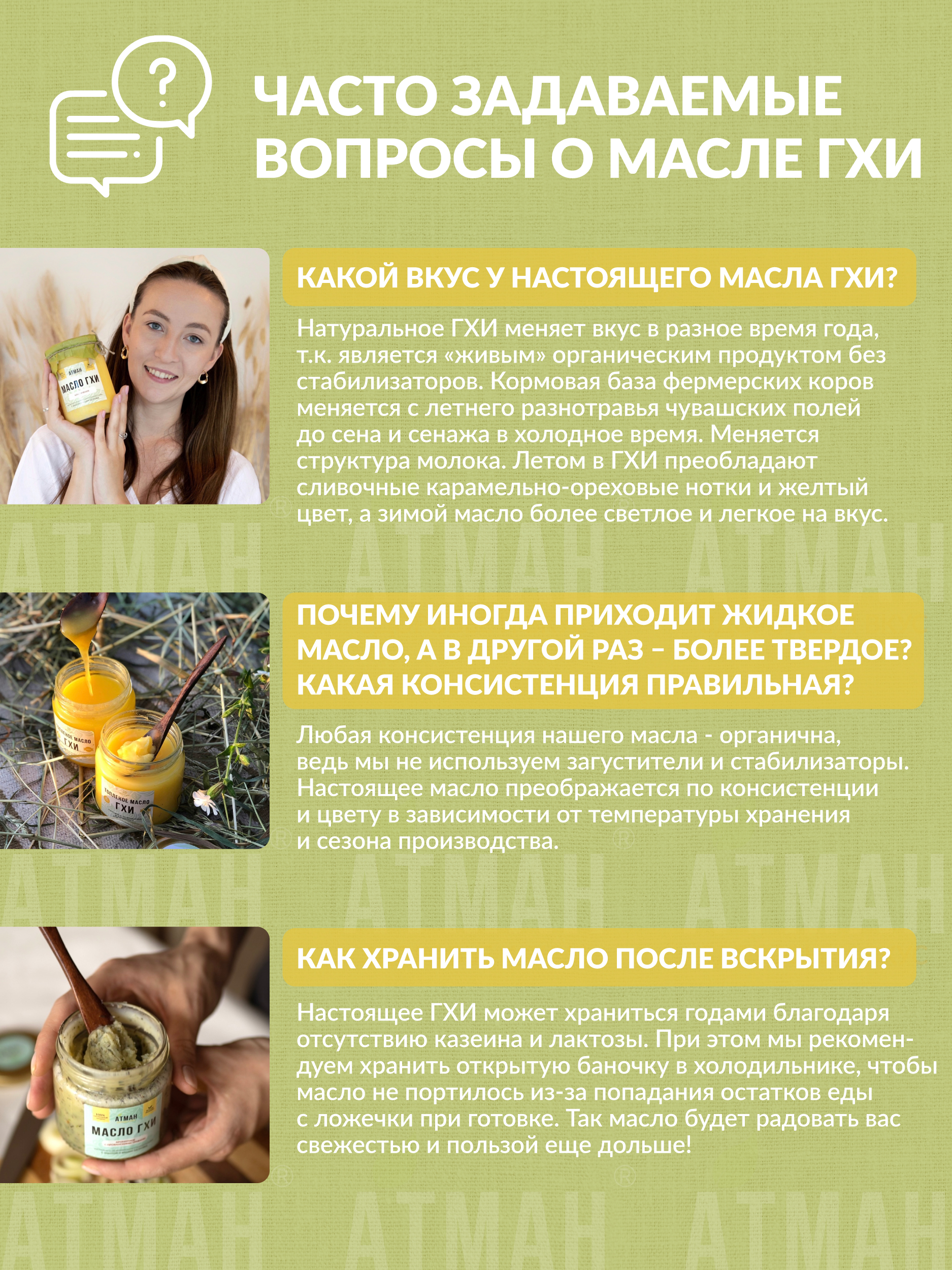 Набор из 2 баночек масла ГХИ АТМАН классическое 150 гр + нежно-сладкое 150 гр - фото 10