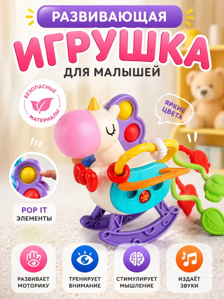 Игрушка ТОТОША Сенсорный Единорог с тянучками - фото 1