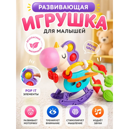 Игрушка ТОТОША Сенсорный Единорог с тянучками