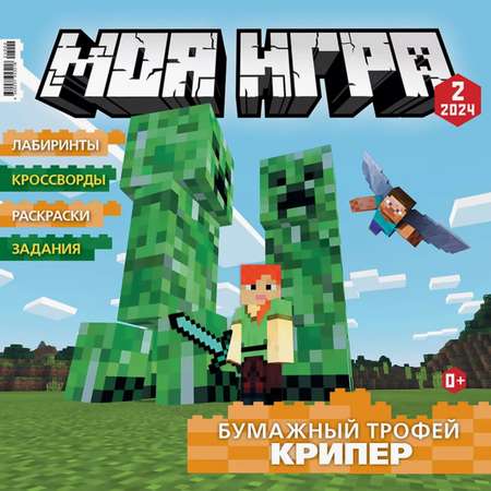 Журнал LEGO ж-л \"МОЯ ИГРА\" 2/2024{+вложение}