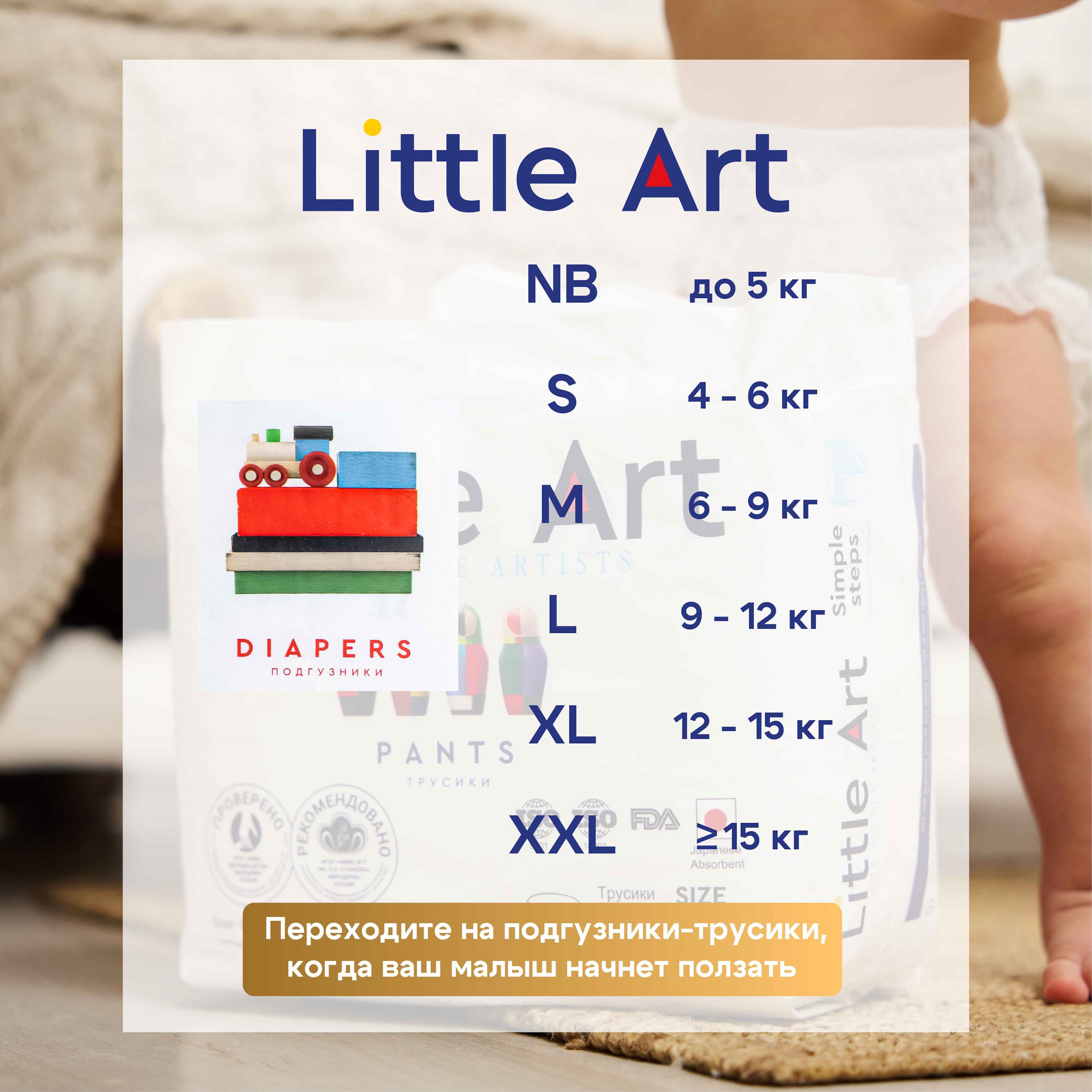 Трусики Little Art XL (12-15) 38 шт. - фото 10