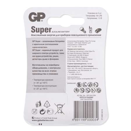 Батарейки GP 4шт GP 15A(LR6)-BL(C)4