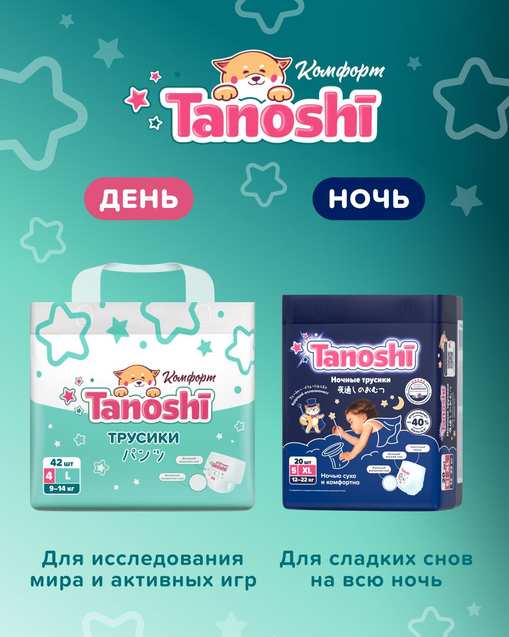 Трусики Tanoshi Comfort 6 (17-25 кг) 26 шт. - фото 14